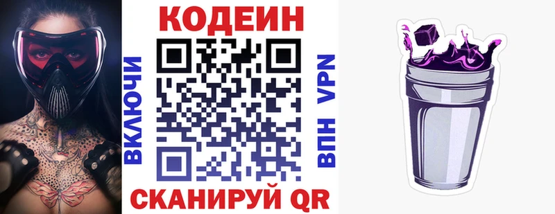 Кодеиновый сироп Lean напиток Lean (лин) Владивосток